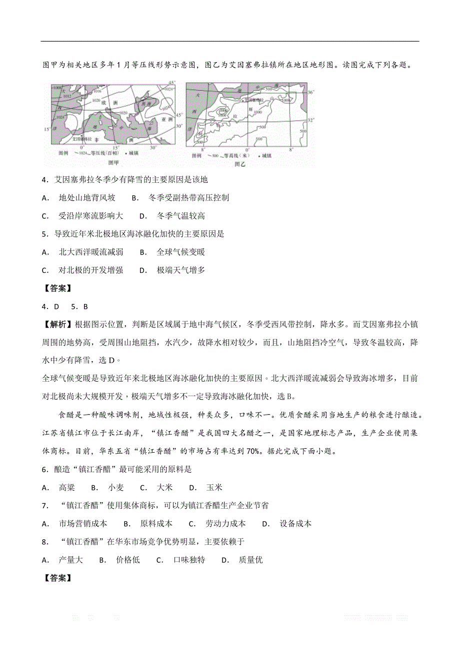 2019地理一_第2页