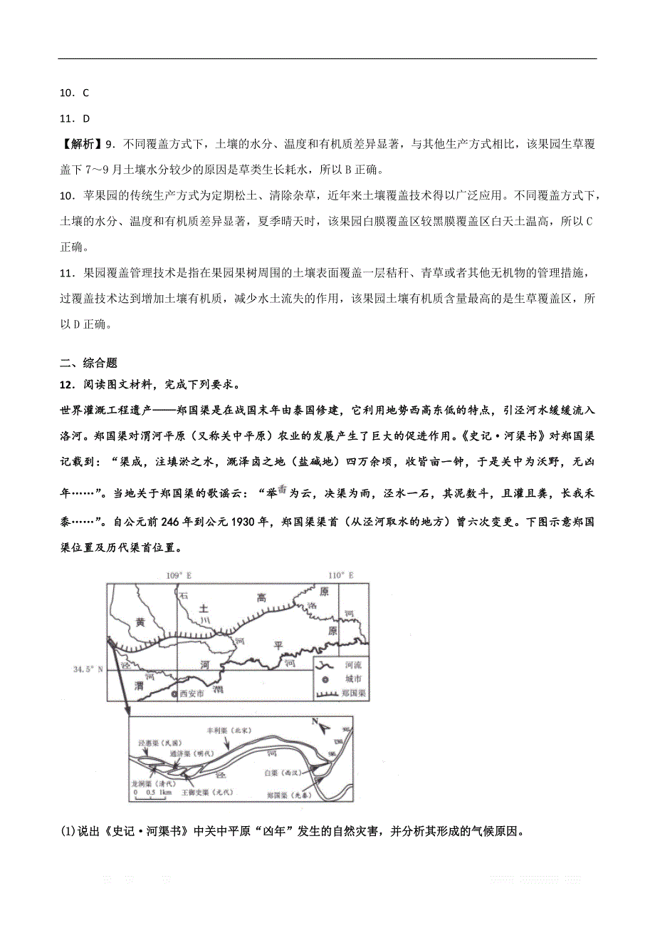 2019地理一_第4页