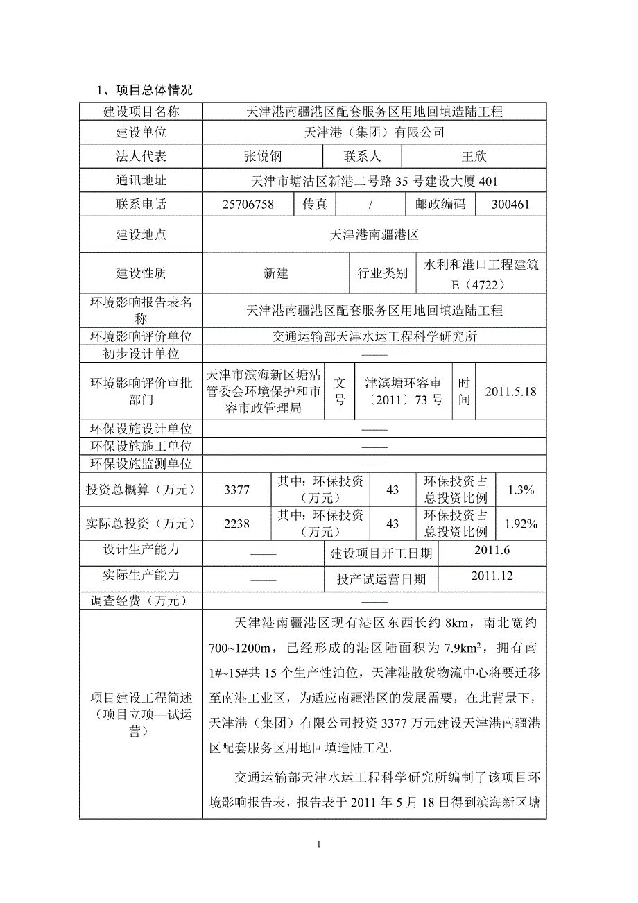 环境质量及污染源监测附监测图_第3页