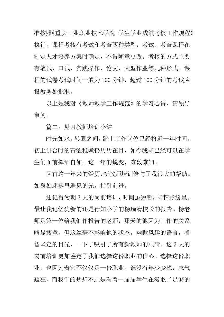 教师规范化培训总结.doc_第4页