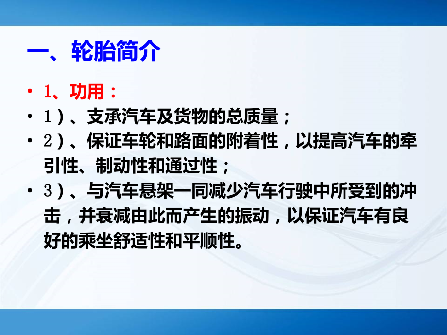 汽车轮胎的维护基础知识_第3页