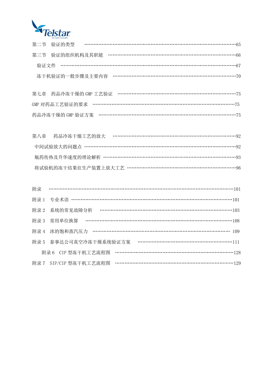 泰事达冻干机选型手册_第3页