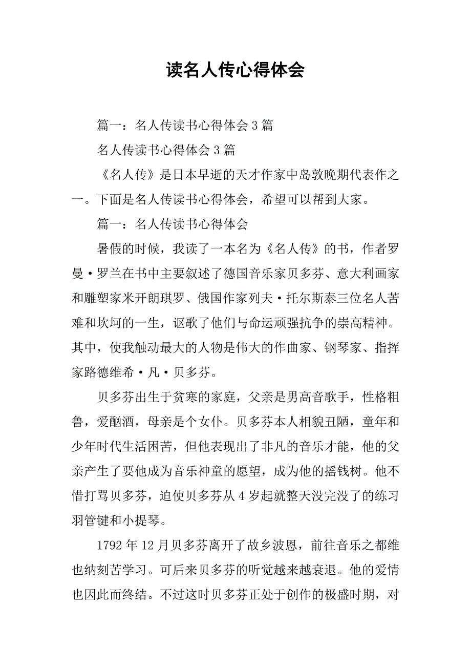 读名人传心得体会.doc_第1页