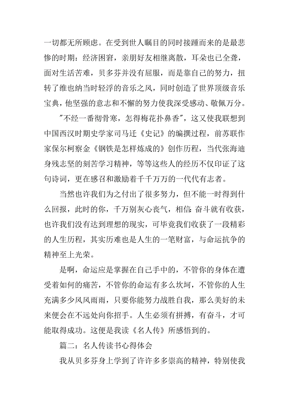 读名人传心得体会.doc_第2页
