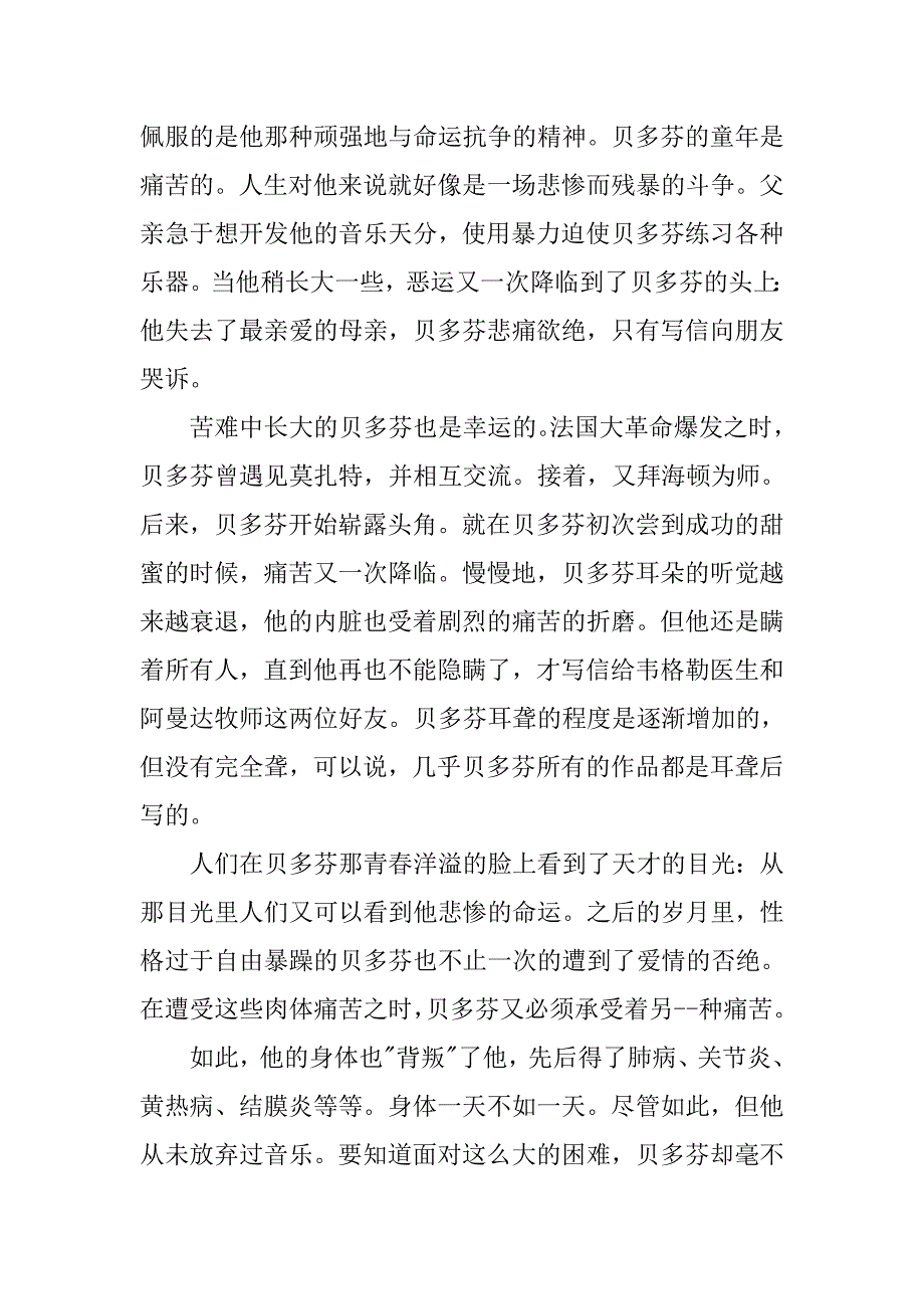 读名人传心得体会.doc_第3页