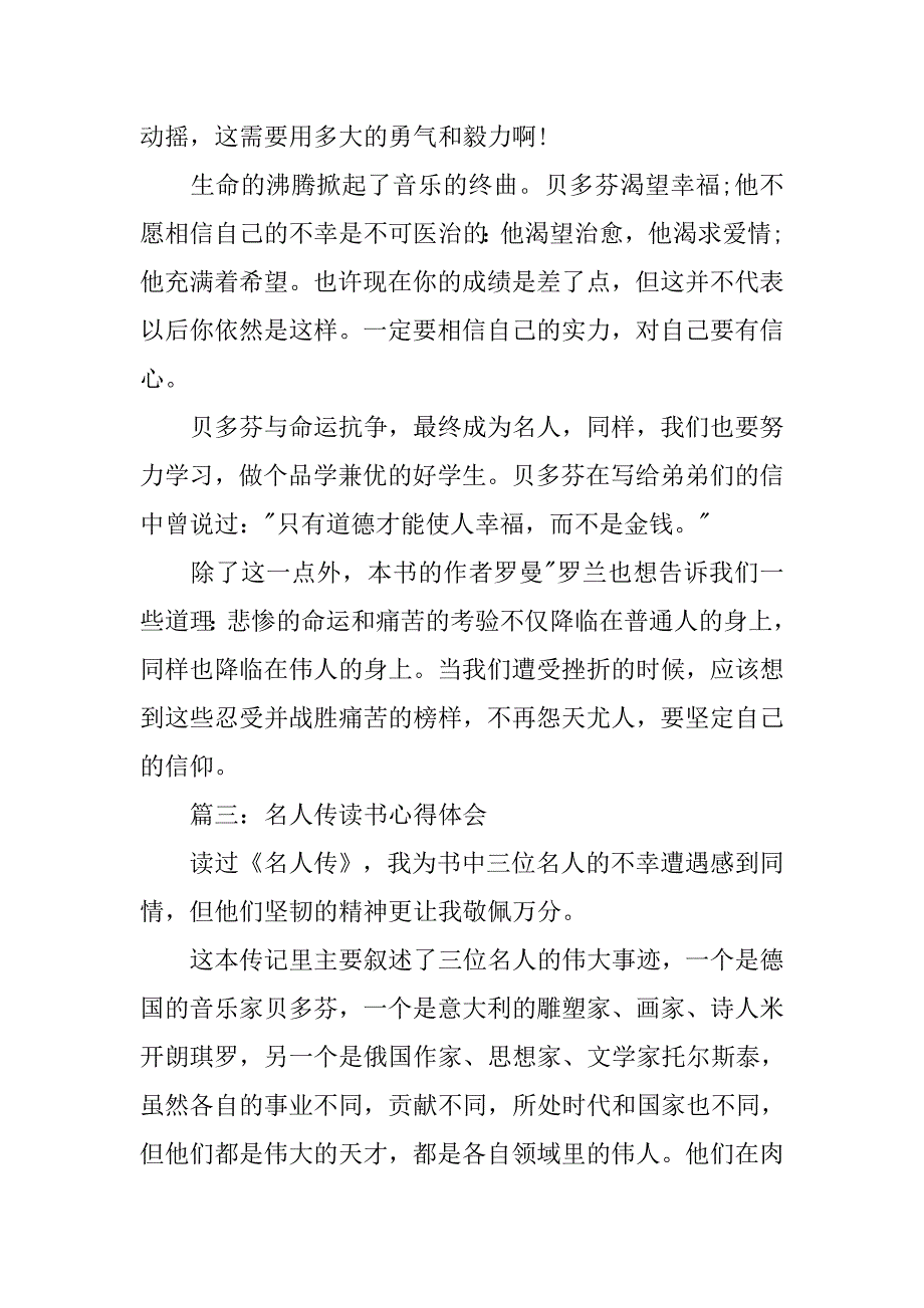 读名人传心得体会.doc_第4页