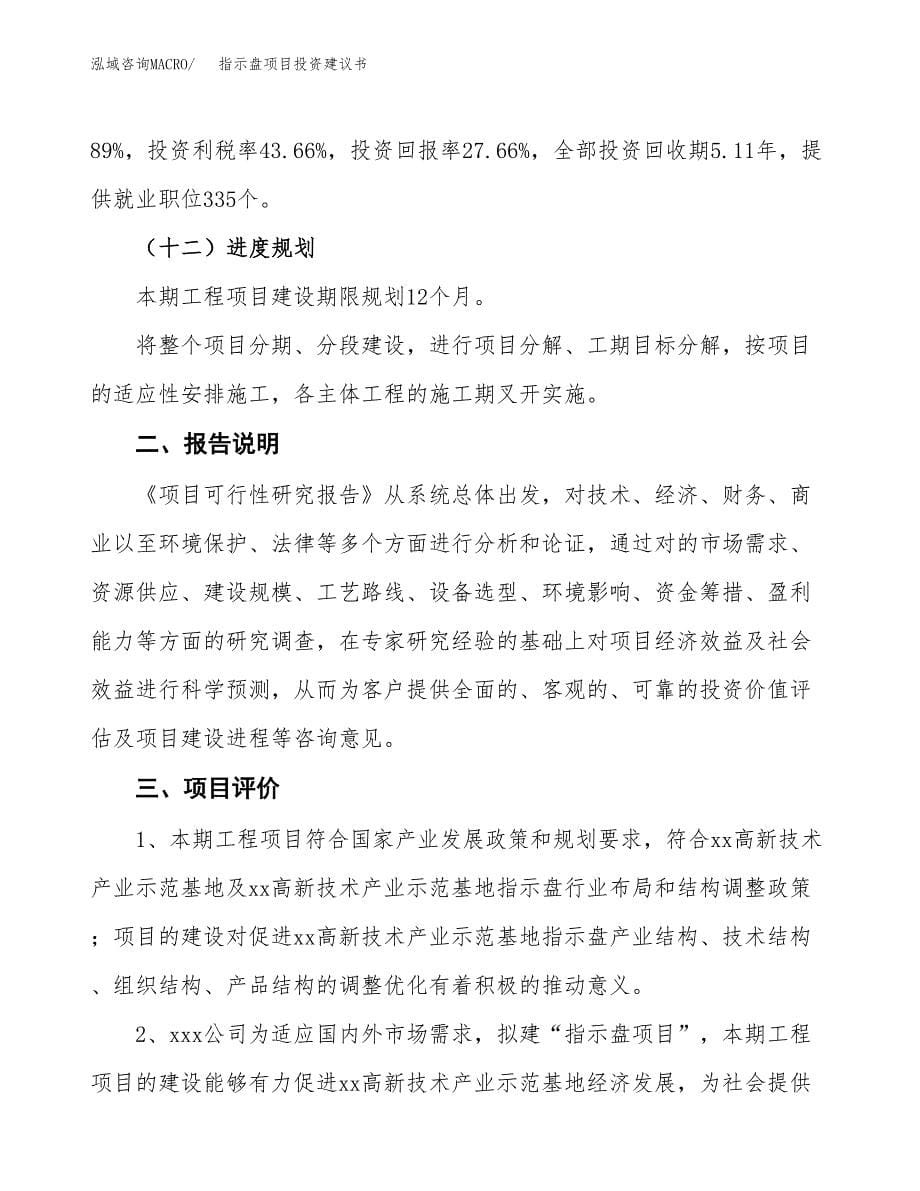 指示盘项目投资建议书(总投资11000万元)_第5页