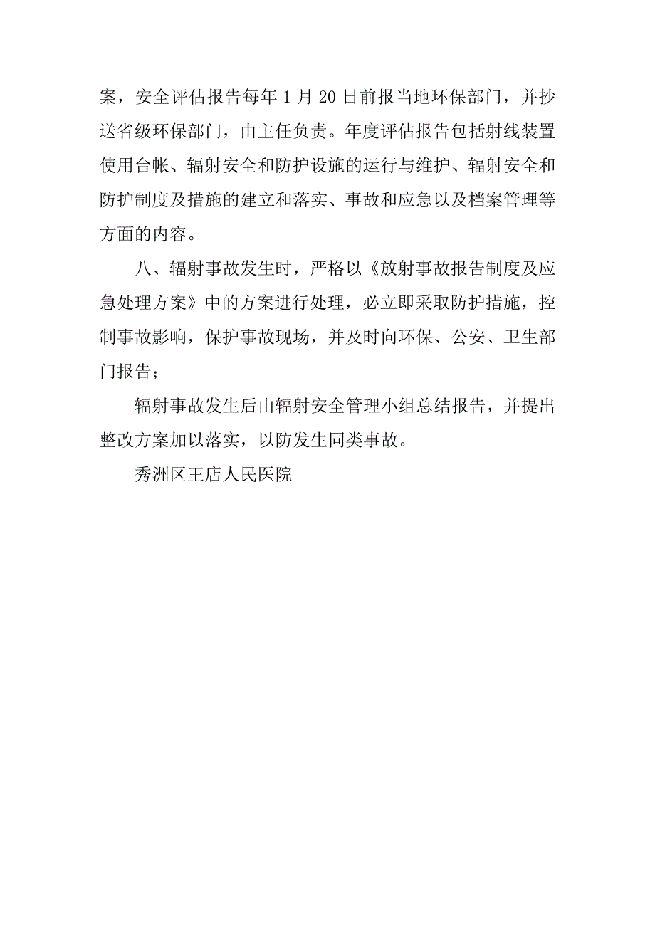 辐射防护和安全保卫制度.doc_第4页