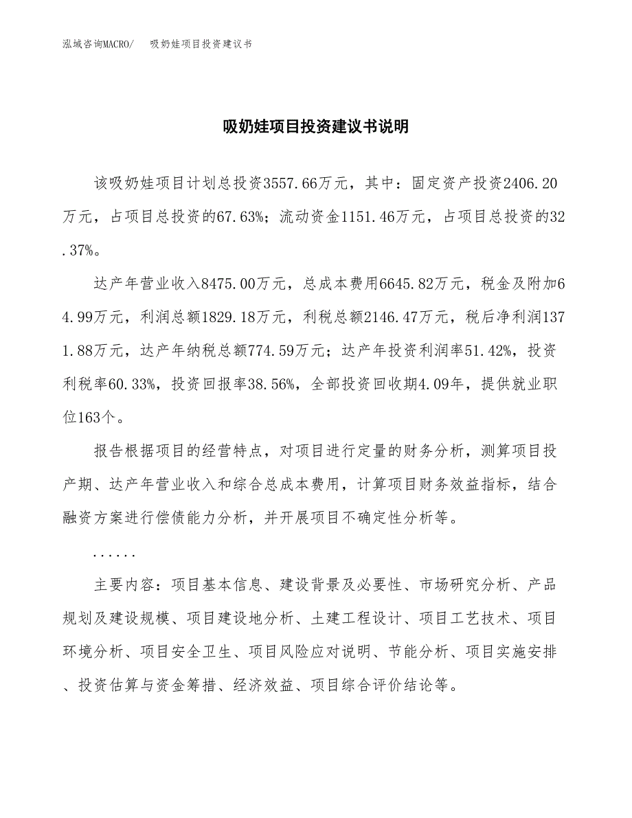 吸奶娃项目投资建议书(总投资4000万元)_第2页