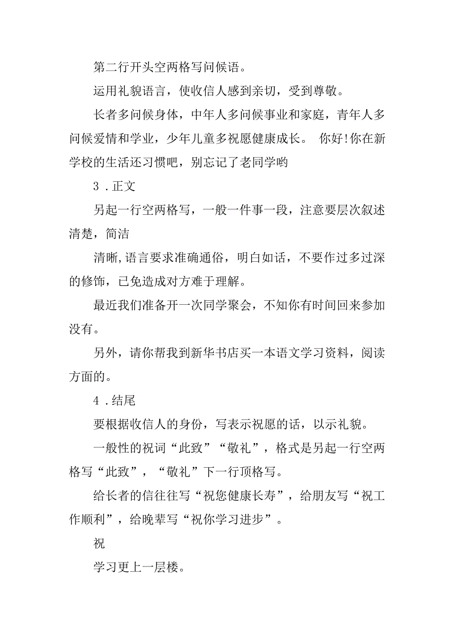 书信格式的征文.doc_第4页