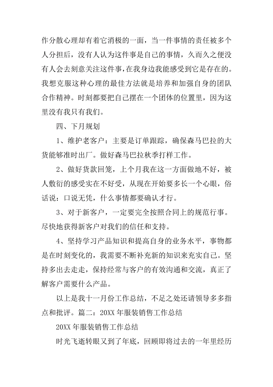 服装店带班工作总结.doc_第3页
