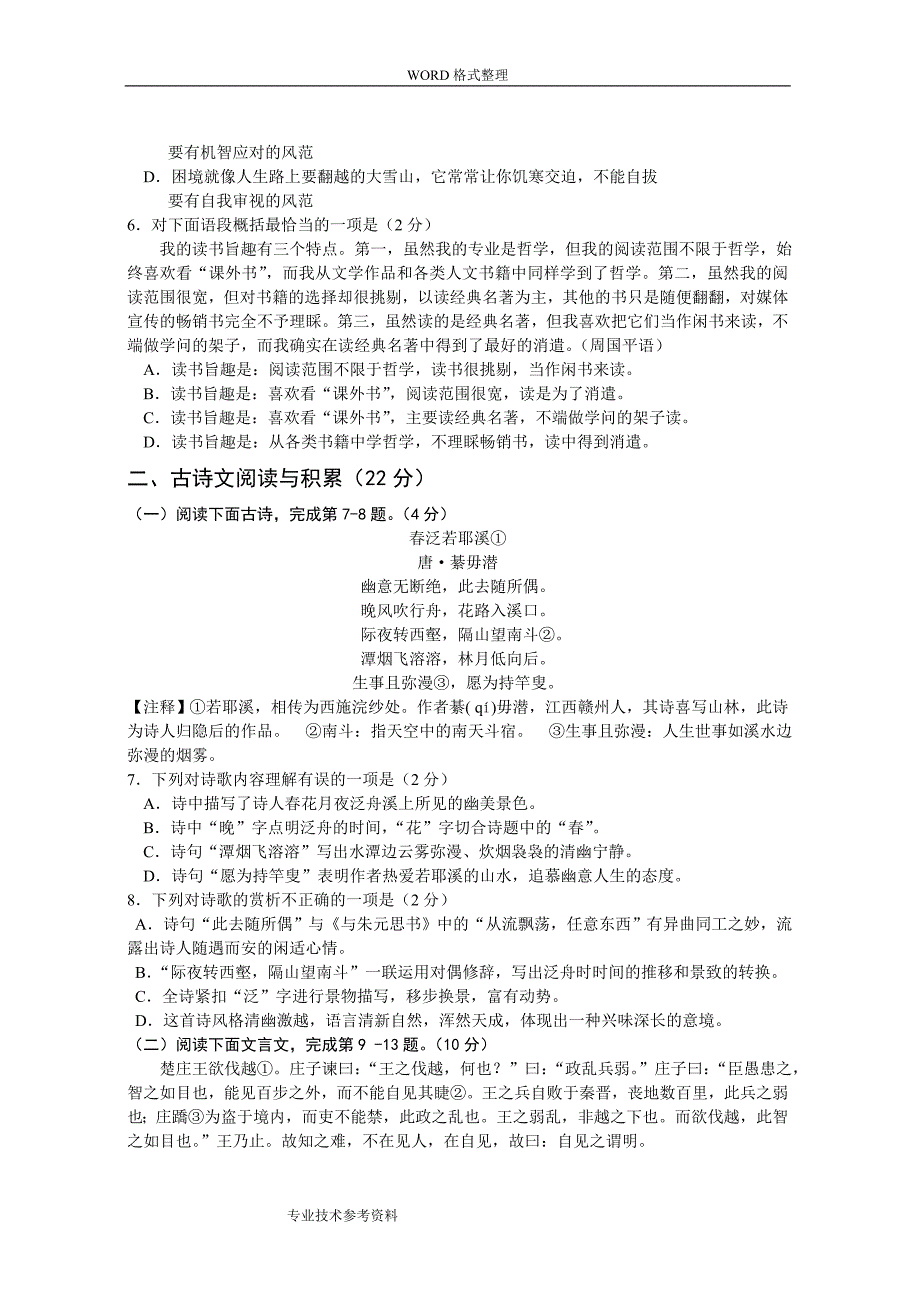 2017江西中考语文试题及答案解析_第2页