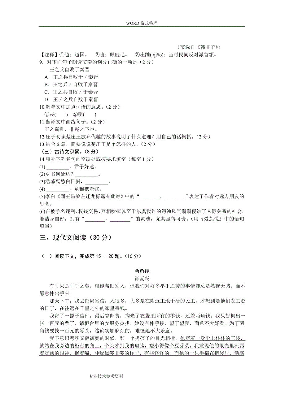 2017江西中考语文试题及答案解析_第3页