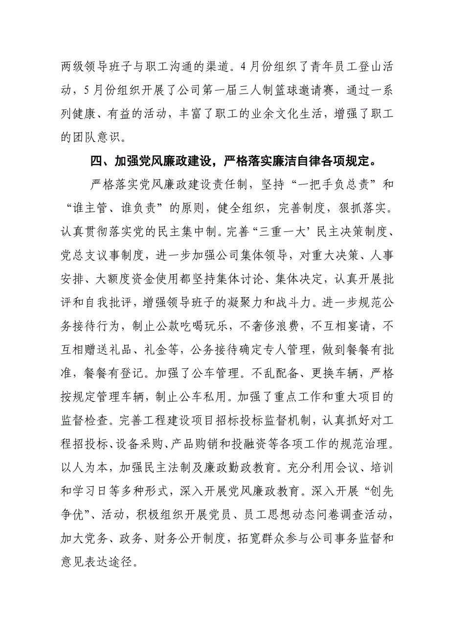 上半年党建及党风廉政建设工作汇报_第3页