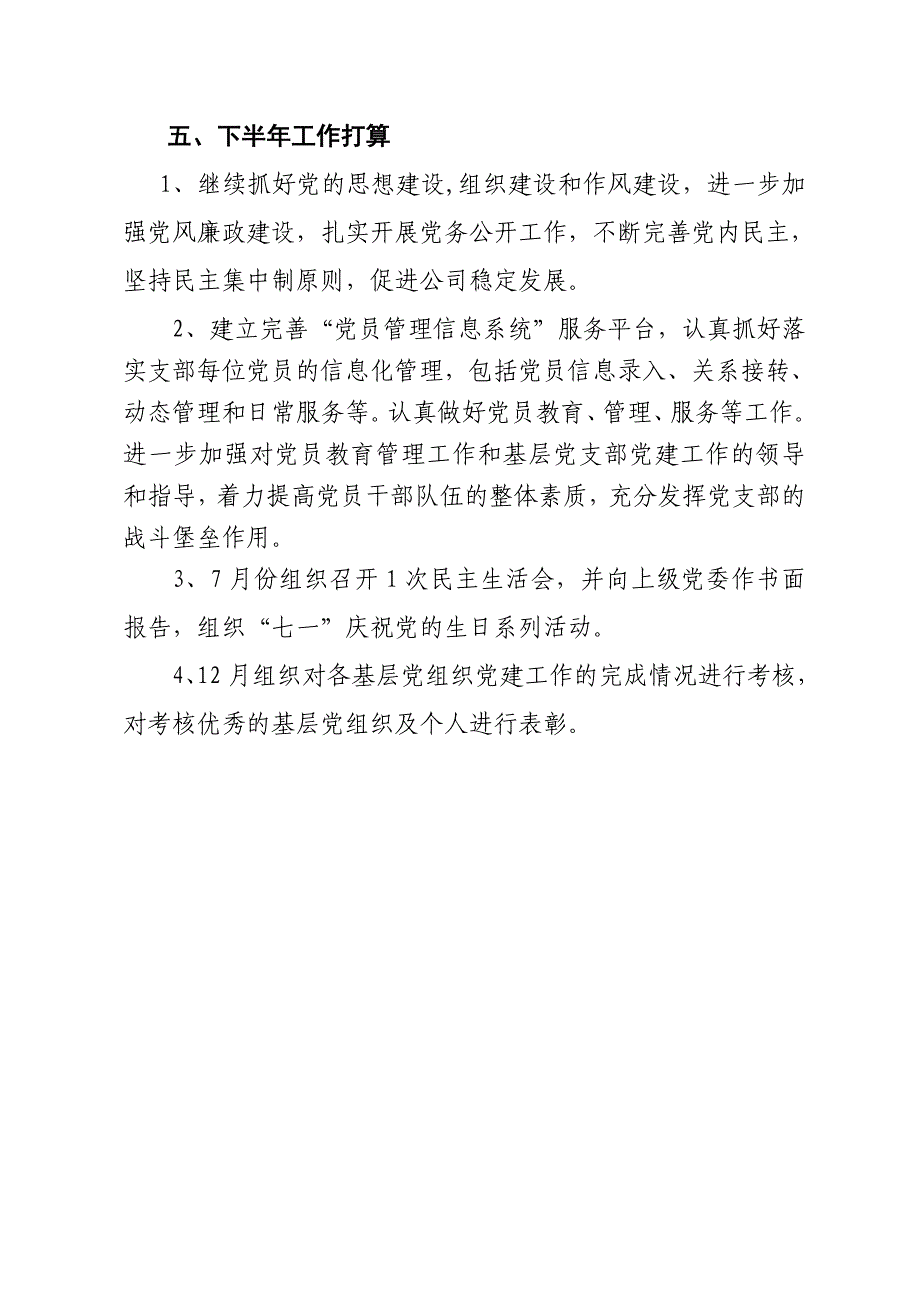 上半年党建及党风廉政建设工作汇报_第4页