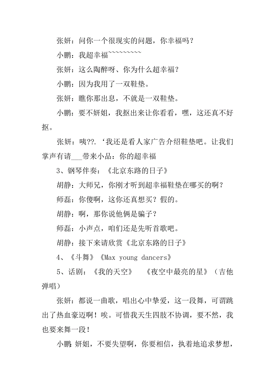 歌曲夜空中最亮的星主持词.doc_第4页