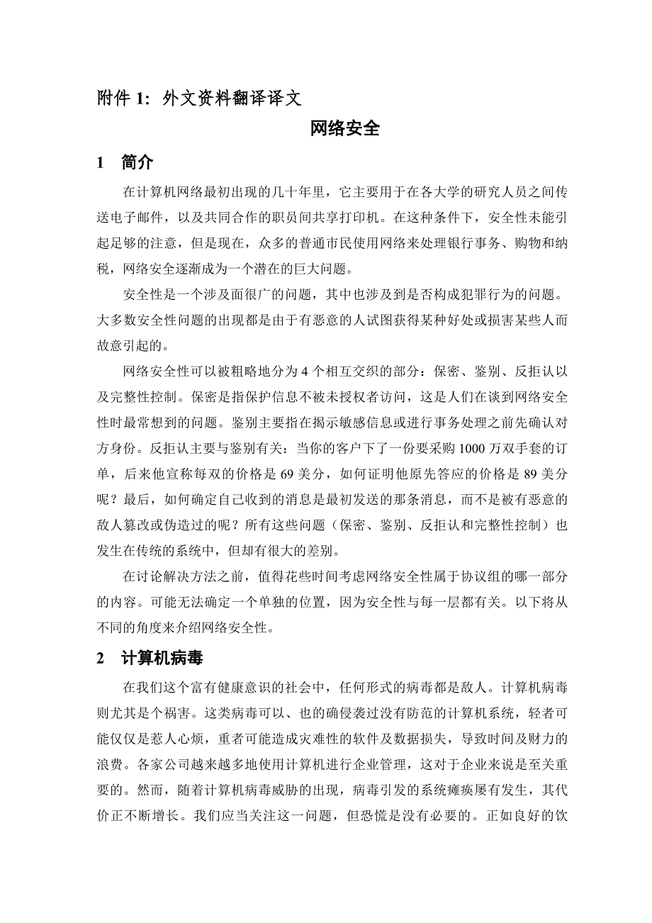 网络安全外文翻译_第1页