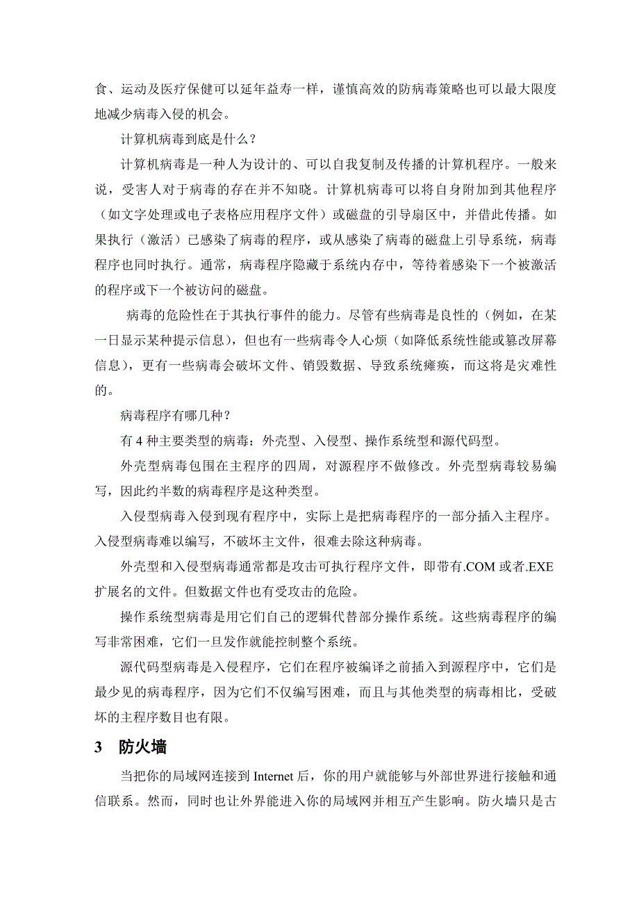 网络安全外文翻译_第2页
