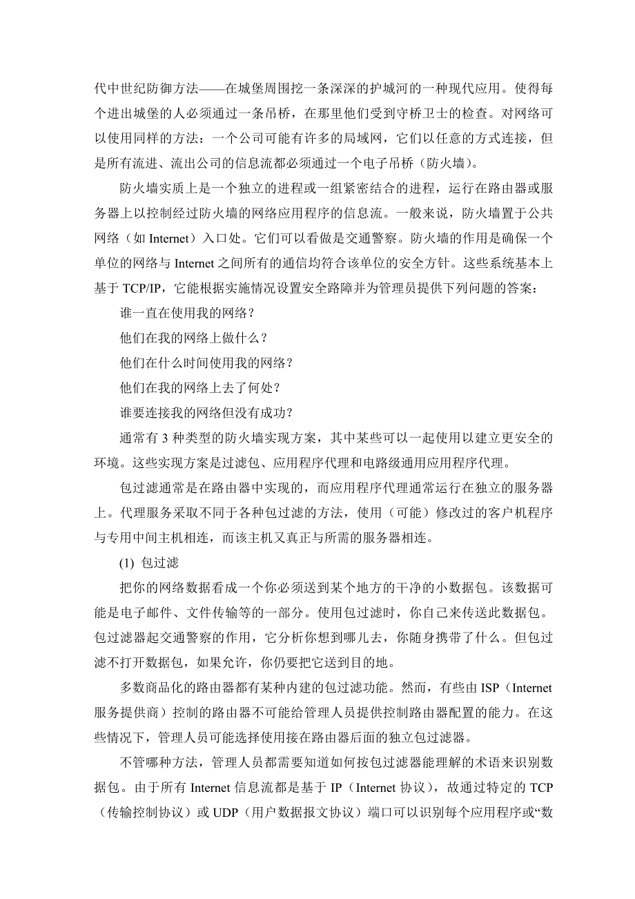网络安全外文翻译_第3页