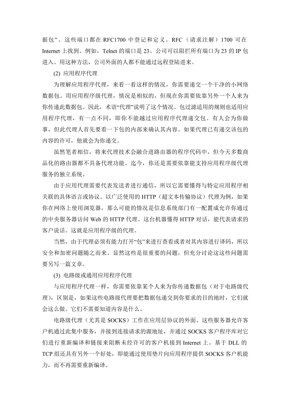 网络安全外文翻译_第4页
