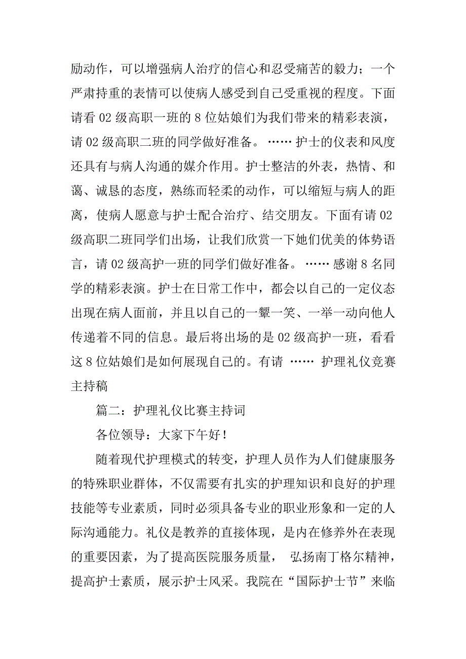 护理礼仪风采大赛主持稿.doc_第2页