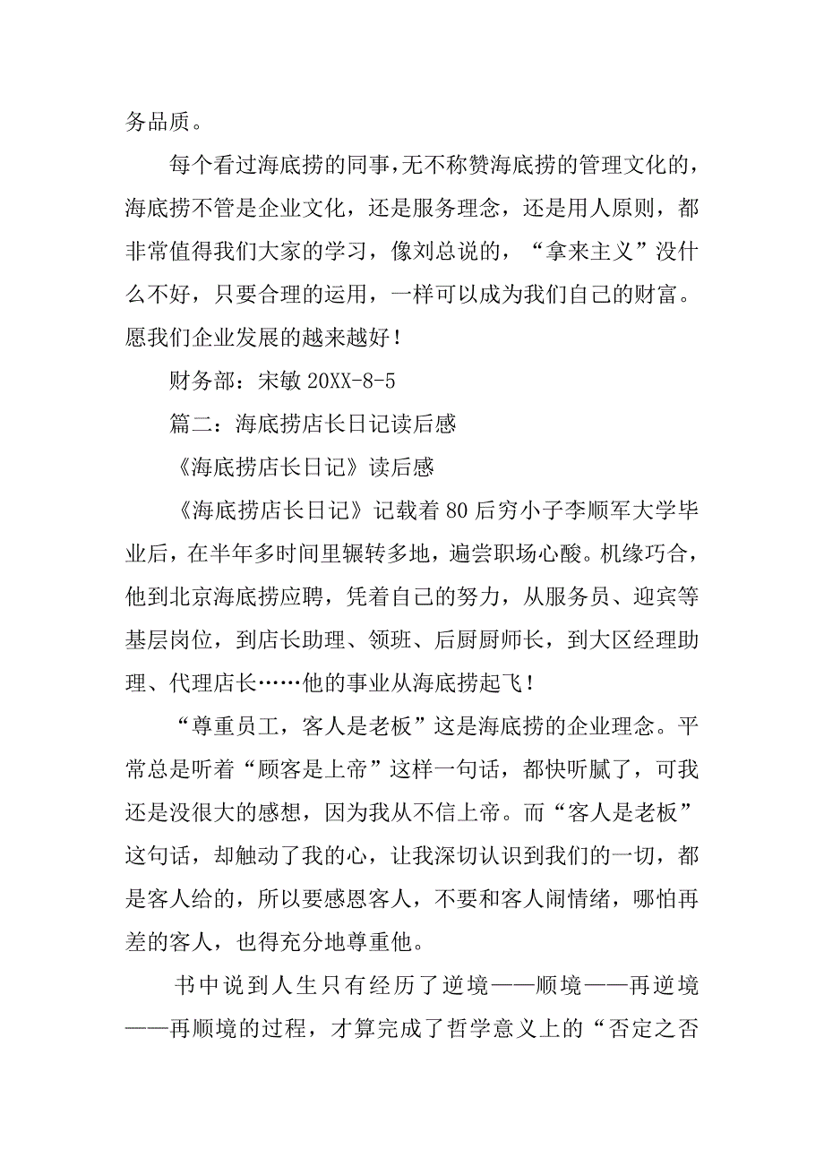 海底捞店长日记心得体会.doc_第4页