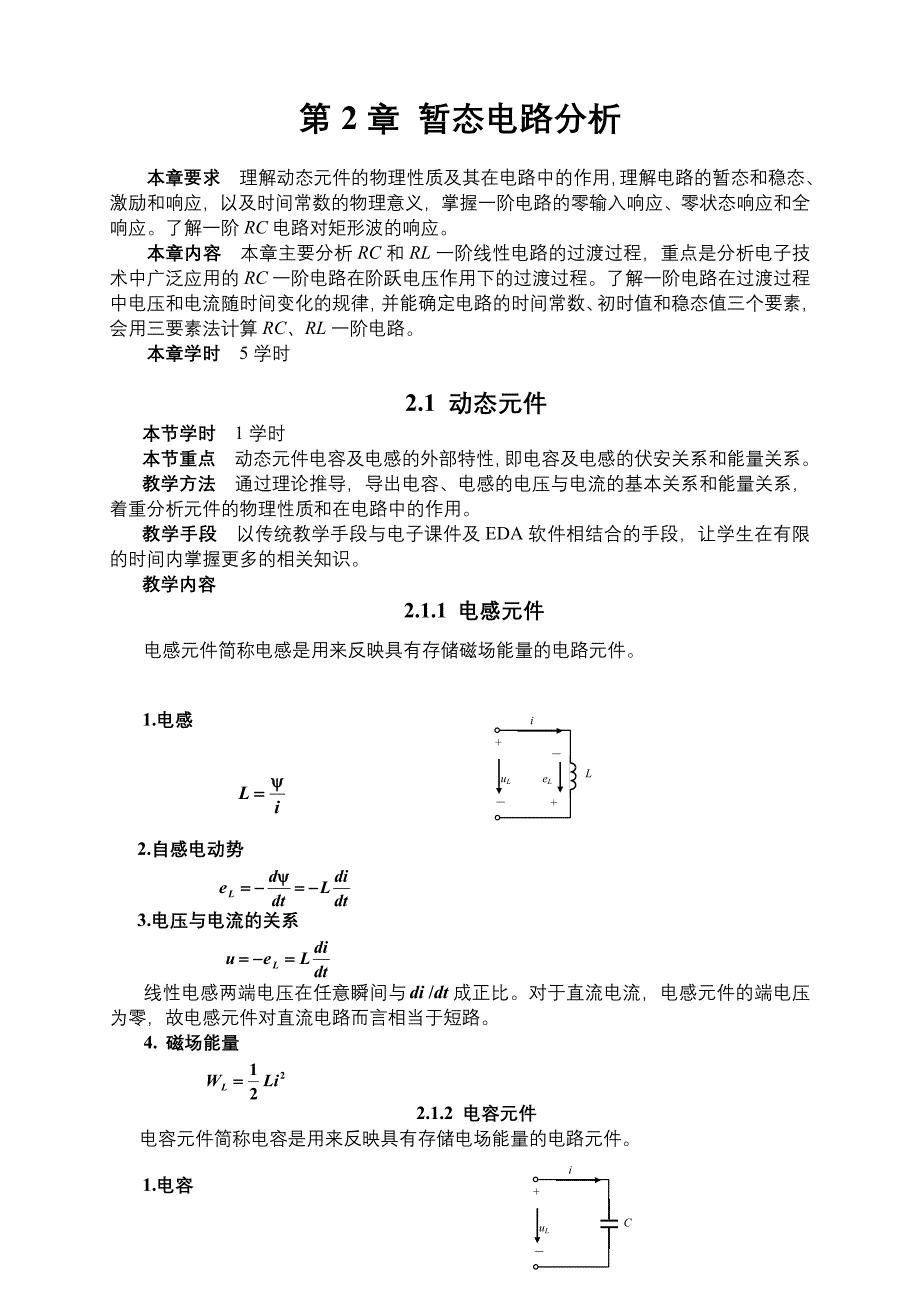 暂态电路分析_第1页