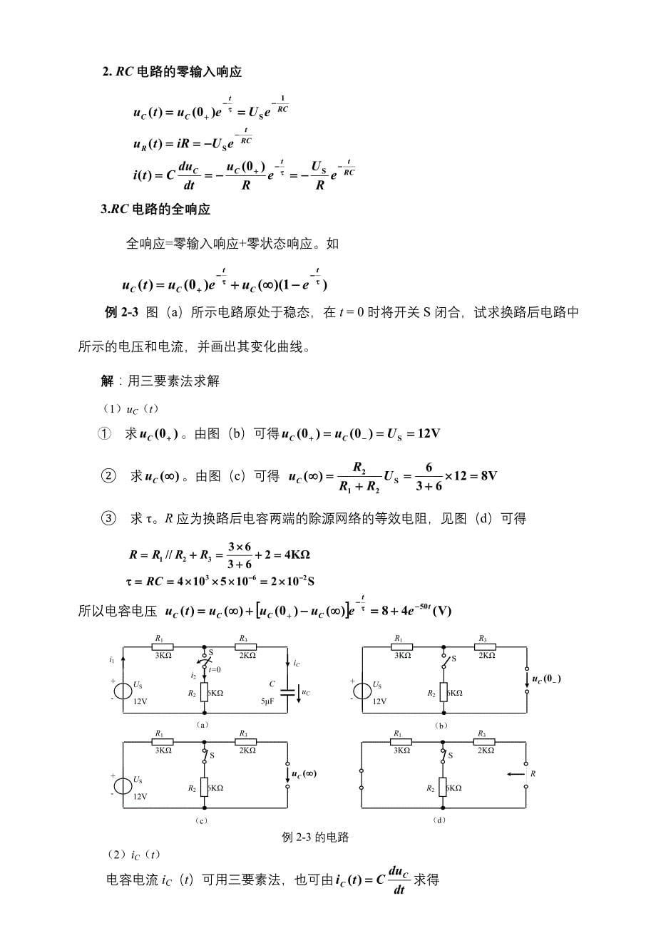 暂态电路分析_第5页