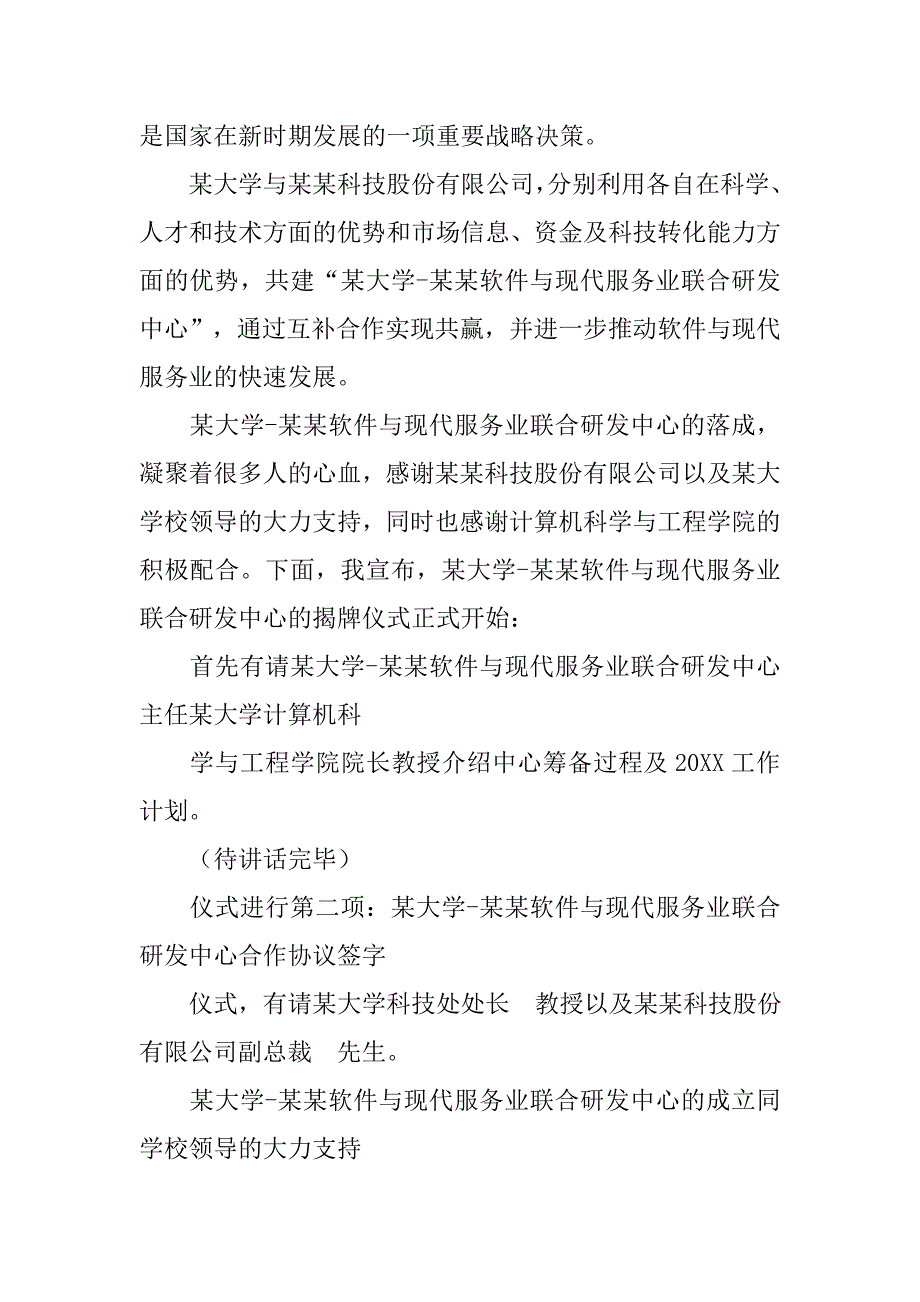 成立大会主持稿.doc_第2页