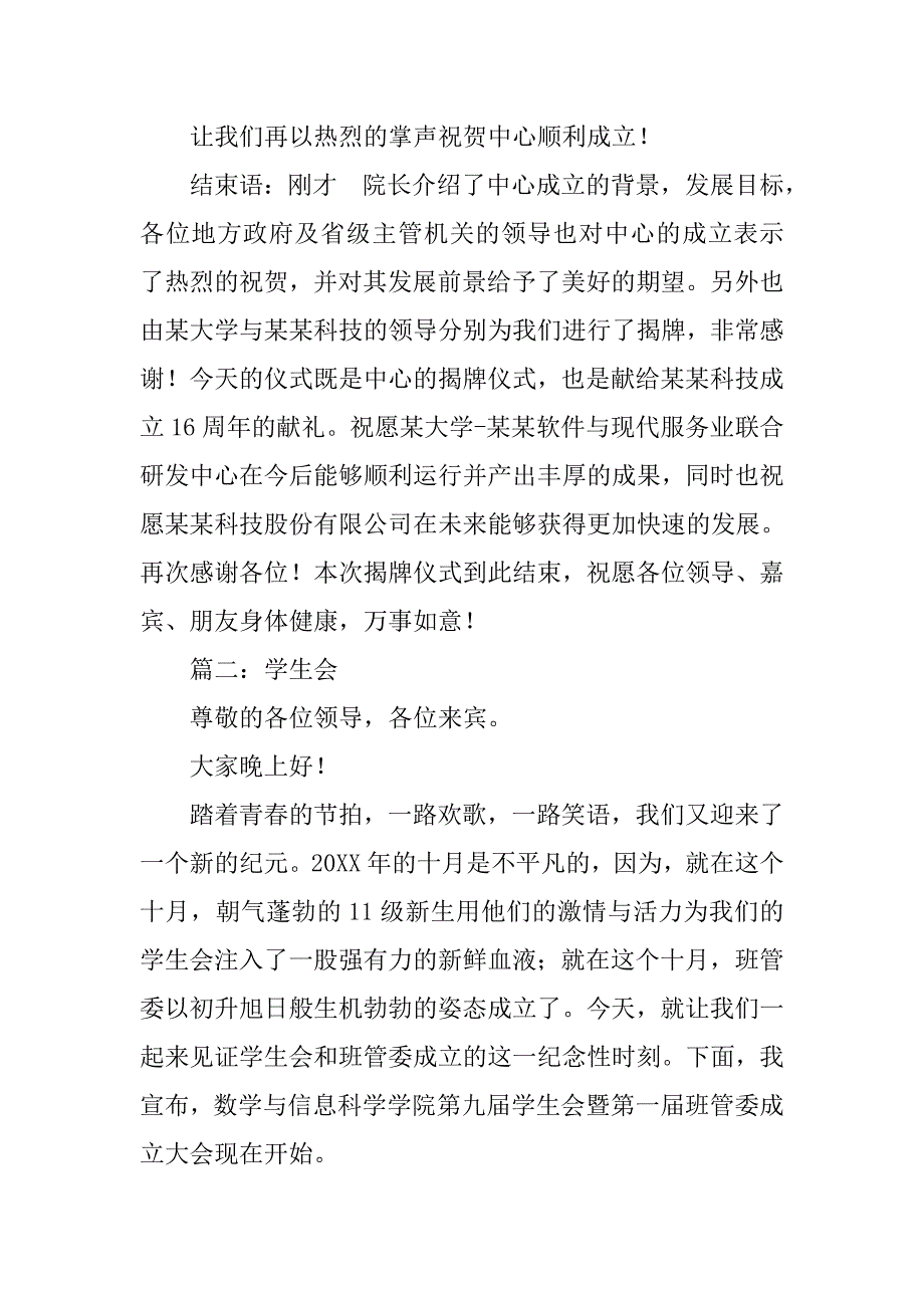 成立大会主持稿.doc_第4页