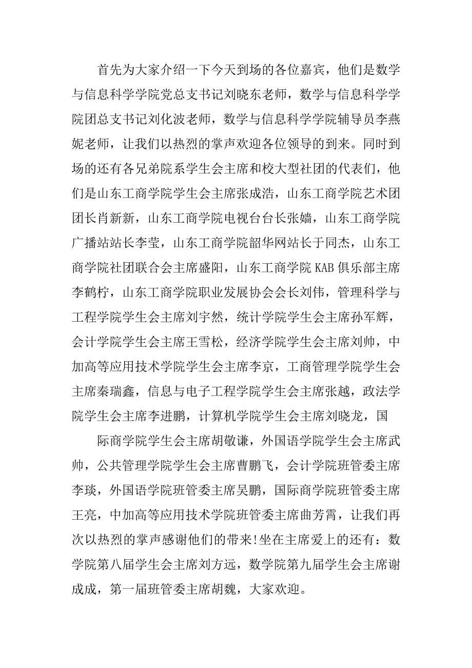 成立大会主持稿.doc_第5页