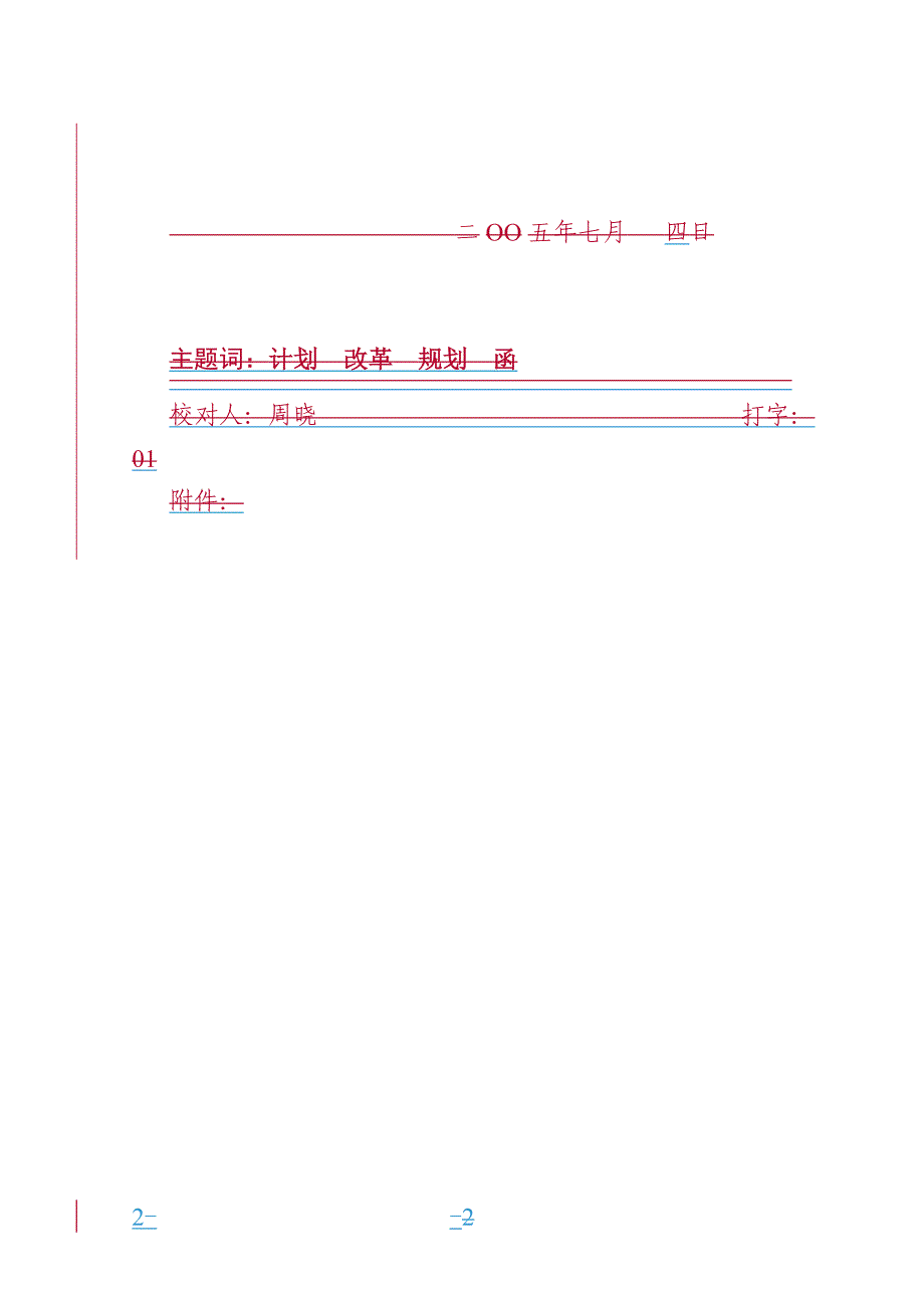 粤国资函-广东国资委_第2页