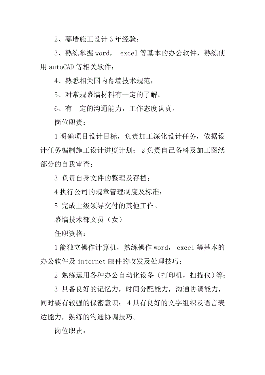 幕墙设计师的职业规划.doc_第4页