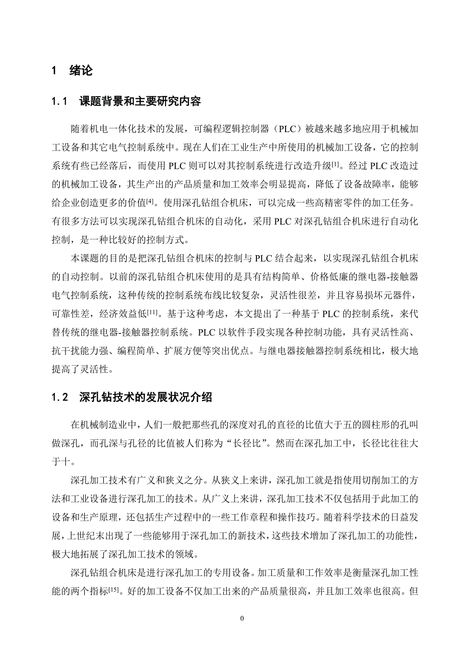 深孔钻组合机床的PLC控制系统设计_第3页