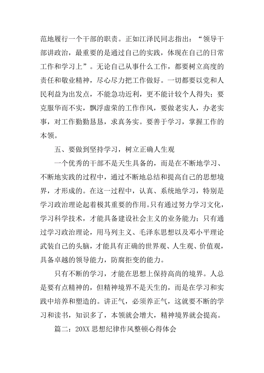 干部思想纪律作风整顿心得体会.doc_第3页