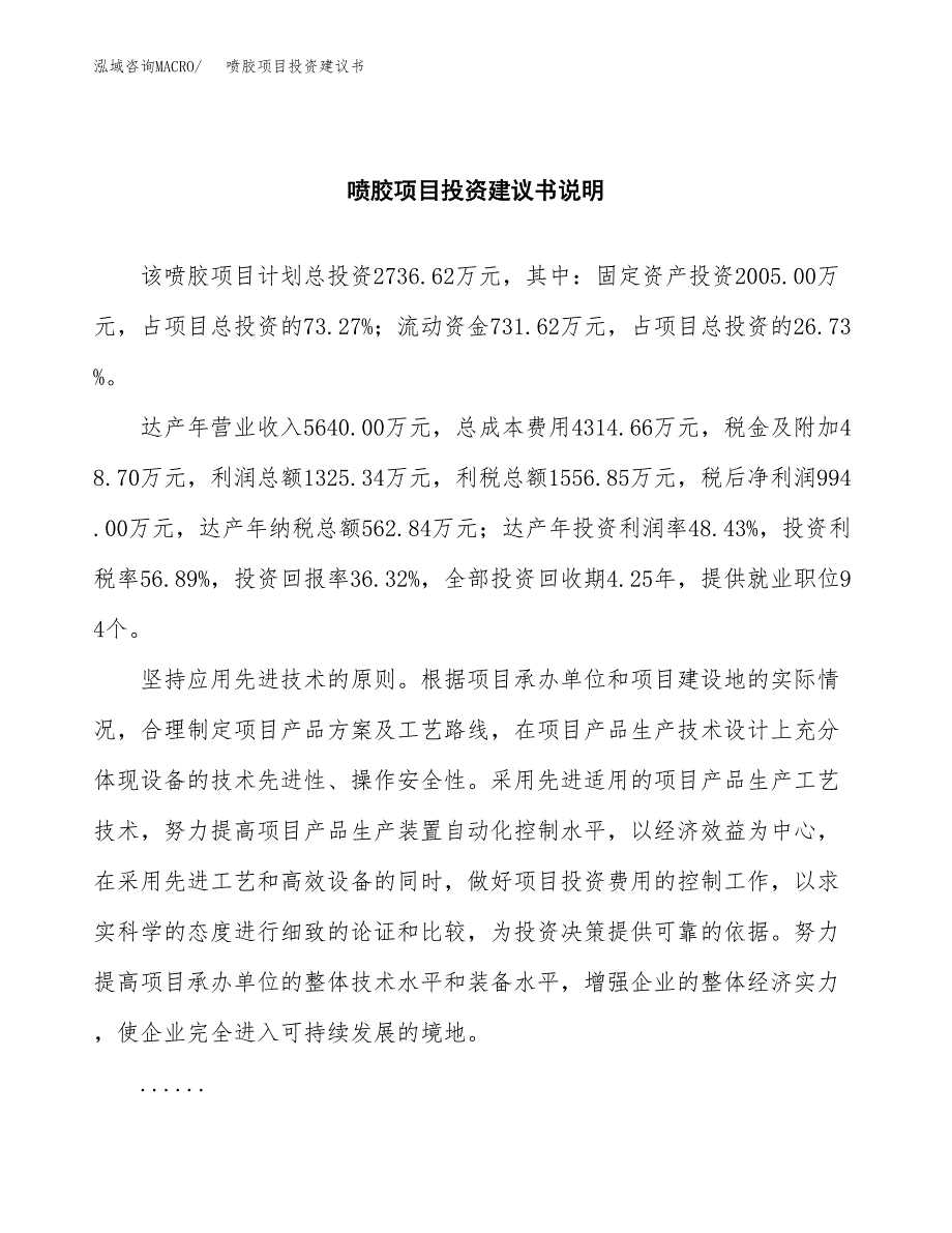 喷胶项目投资建议书(总投资3000万元)_第2页