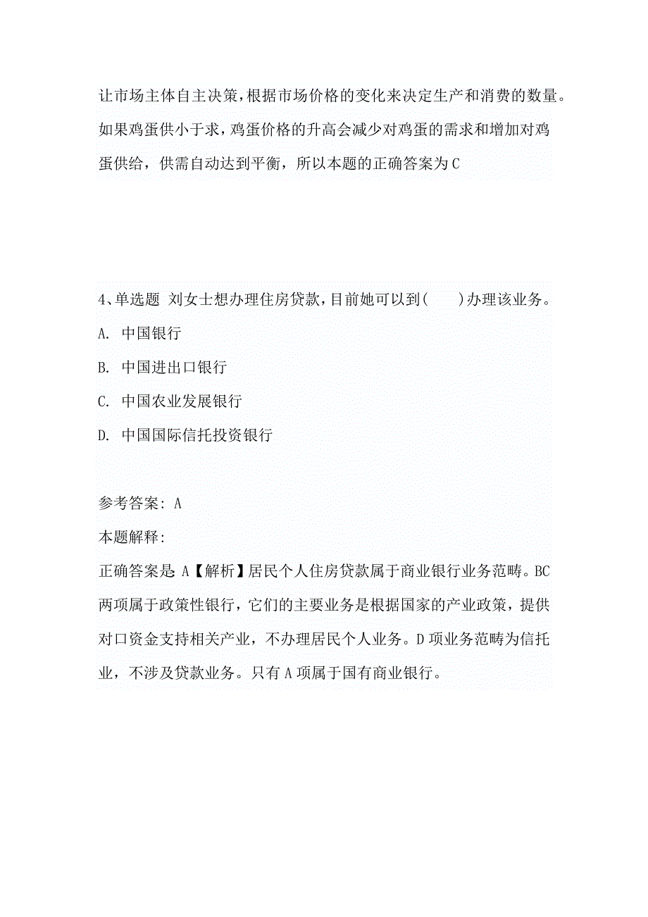 2019银行招聘考试题【经济学】考点强化练习含答案_第3页