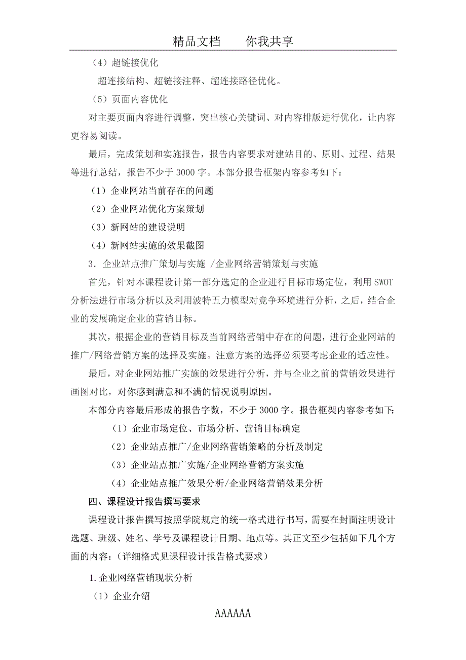 网络营销课程设计指导书(1)_第4页