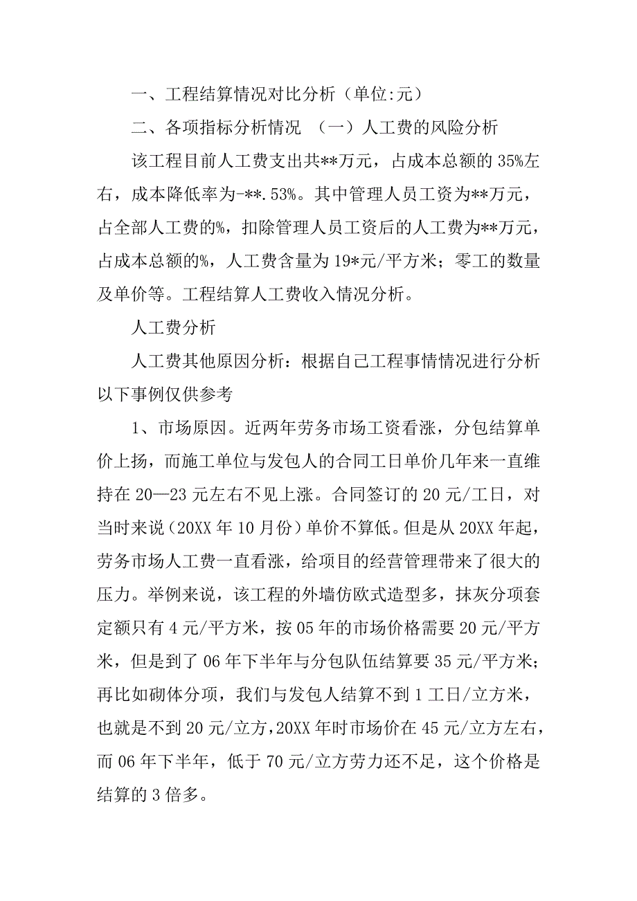 成本分析报告模板.doc_第2页