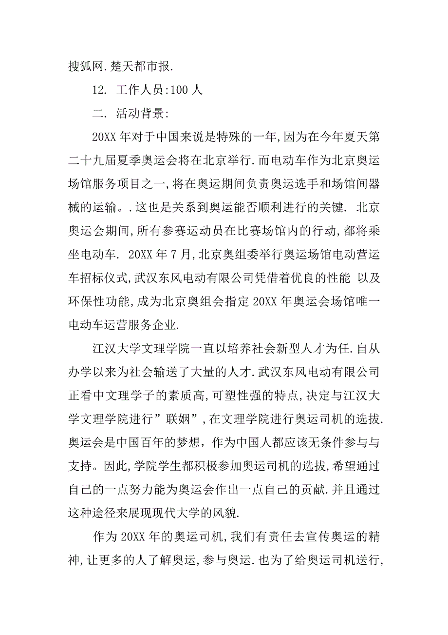 健康活动策划.doc_第2页