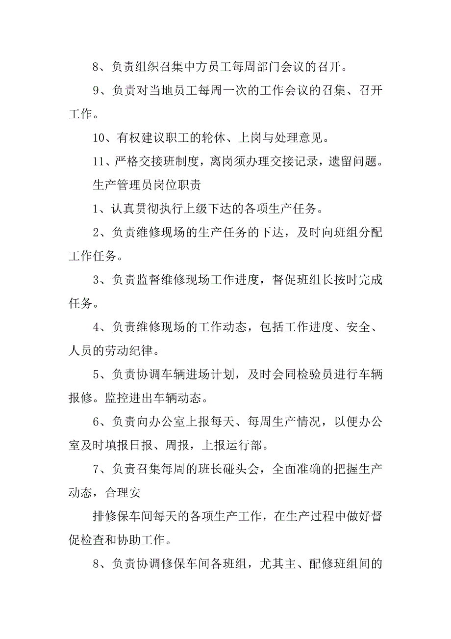 汽车修理厂人员岗位职责和管理制度.doc_第4页