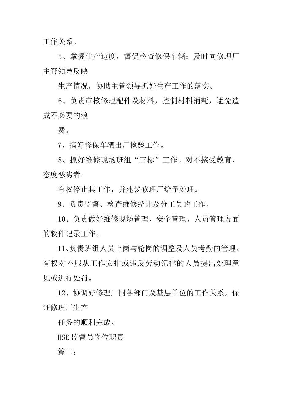 汽车修理厂人员岗位职责和管理制度.doc_第5页