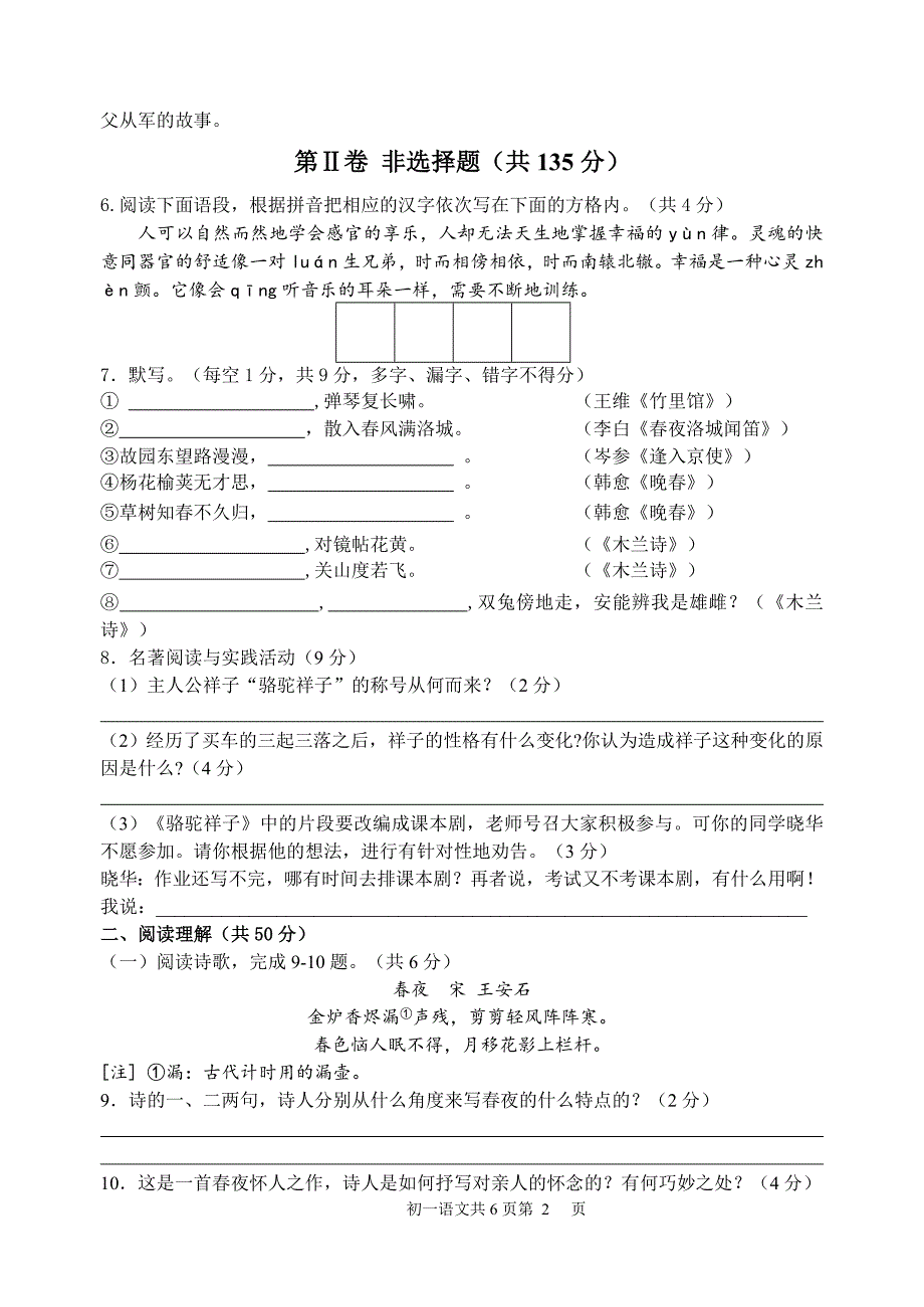 七年级语文扬州市梅岭中学2017--2018学年第二学期第一次质量检测_第2页