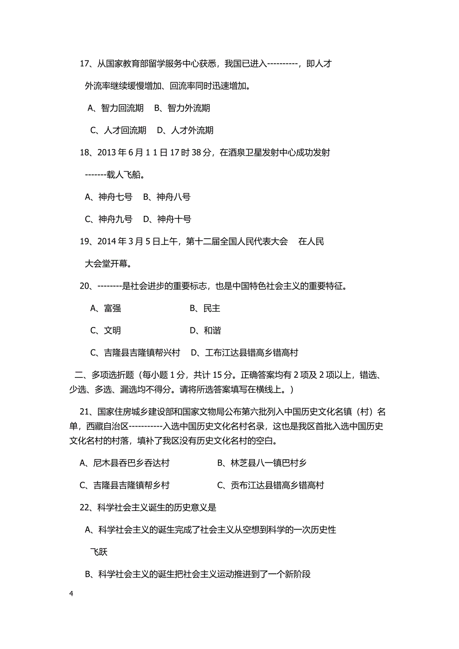 西藏政治职称考试模拟题分析_第4页