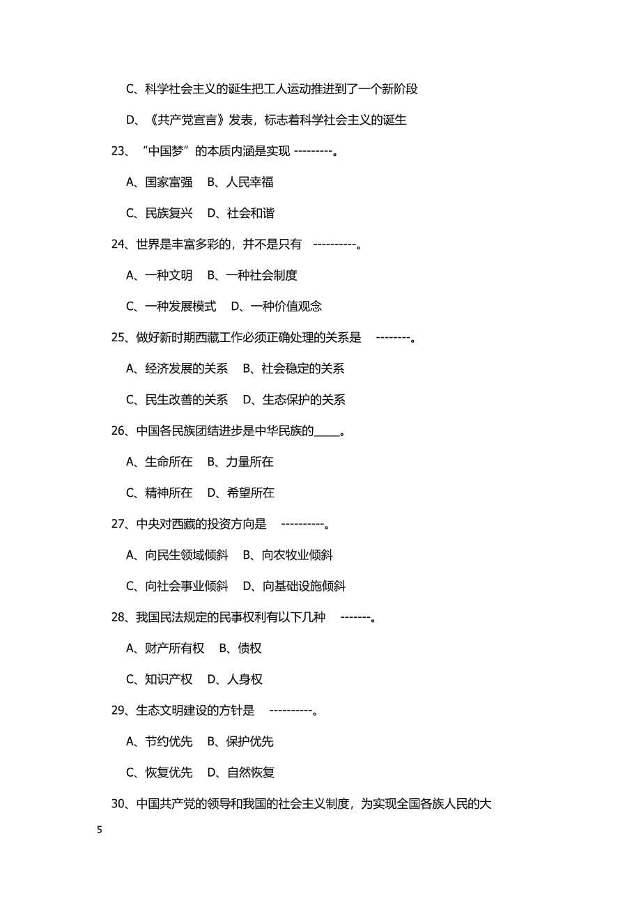 西藏政治职称考试模拟题分析_第5页
