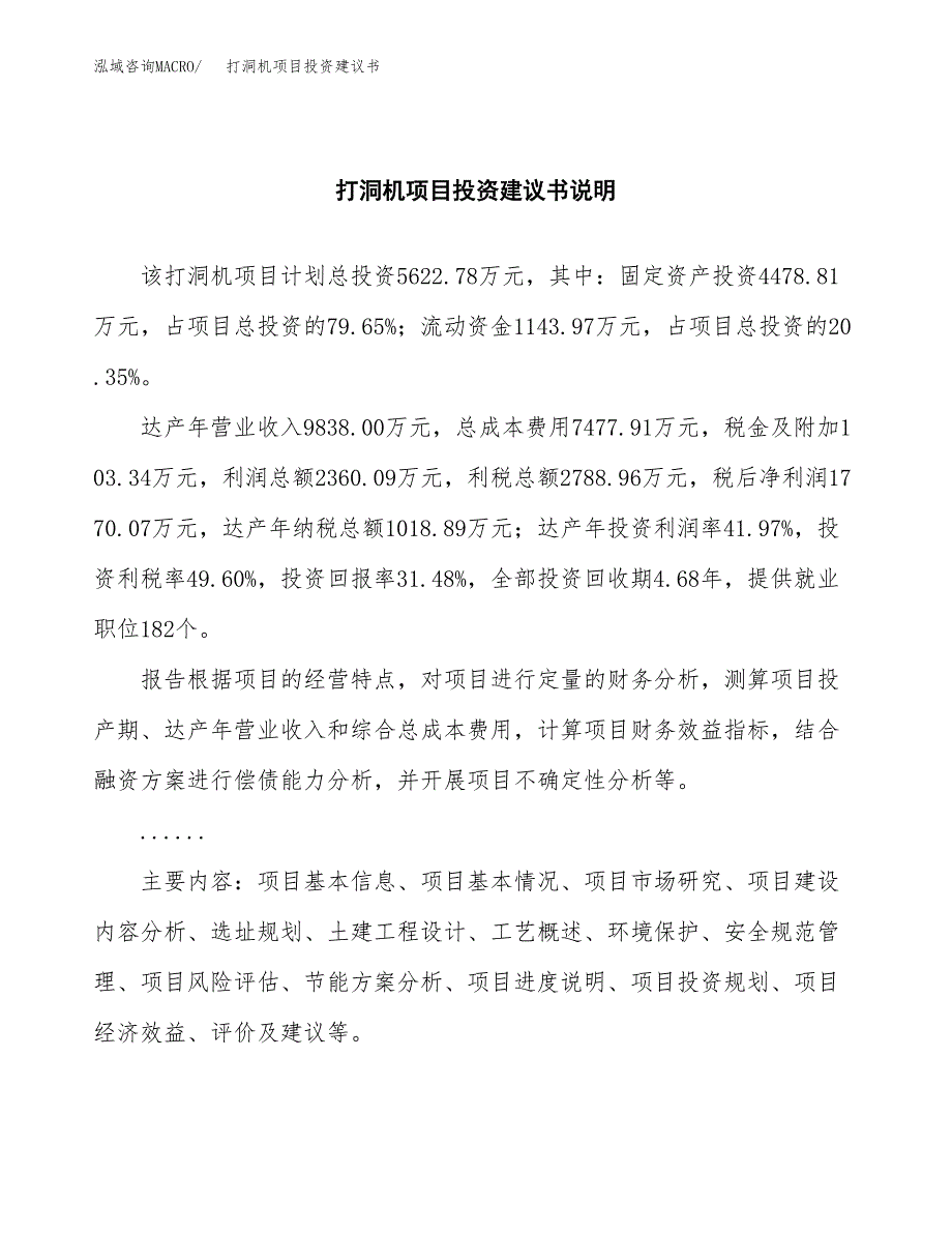 打洞机项目投资建议书(总投资6000万元)_第2页