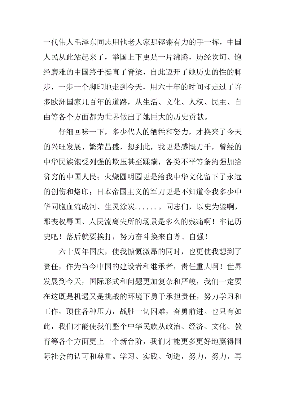 思想汇报,国庆.doc_第4页