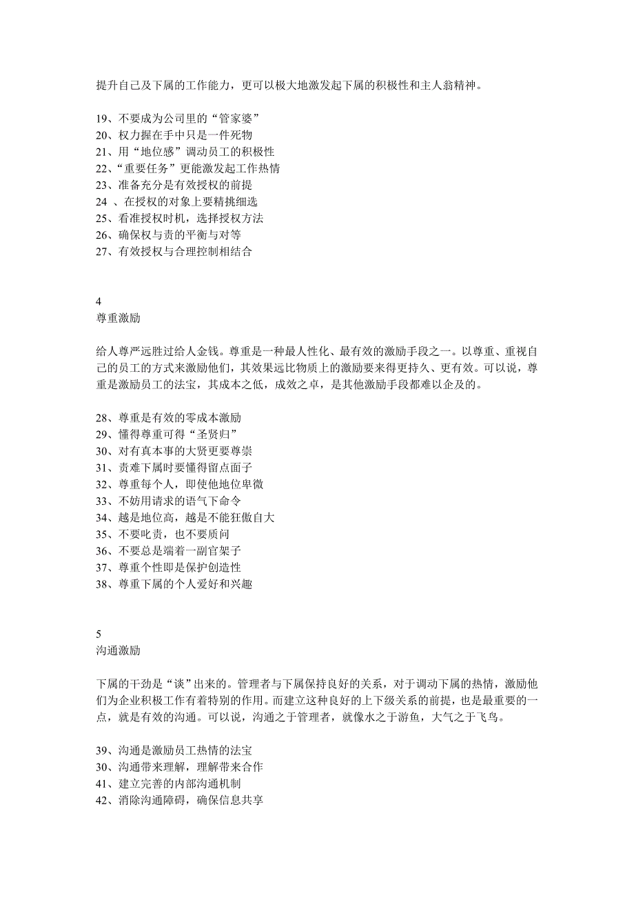 有效激励团队的方法_第2页