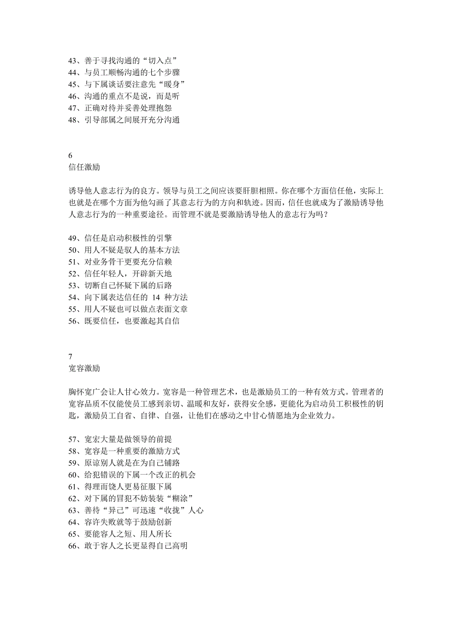 有效激励团队的方法_第3页