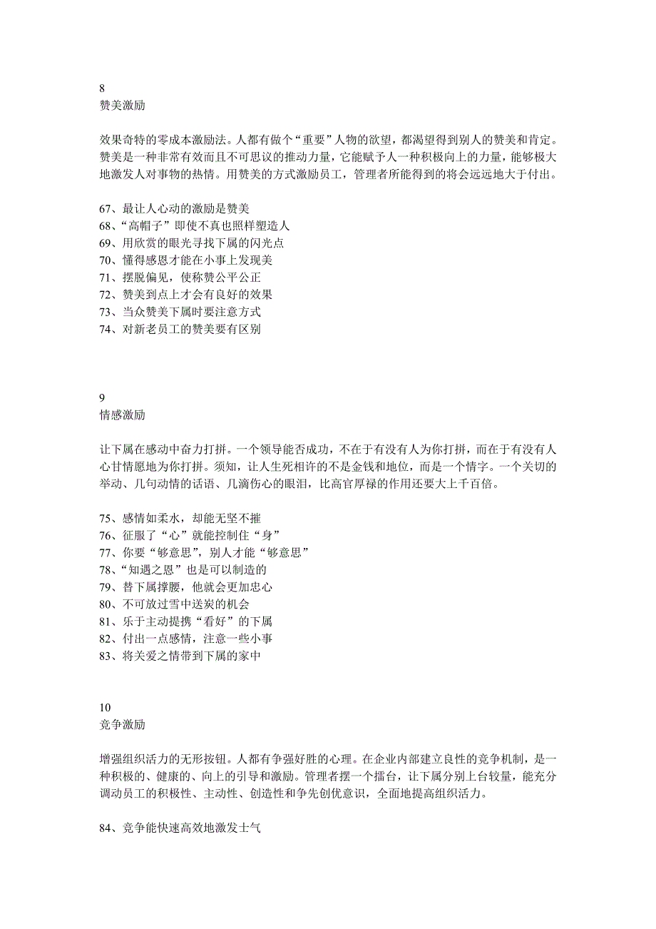 有效激励团队的方法_第4页